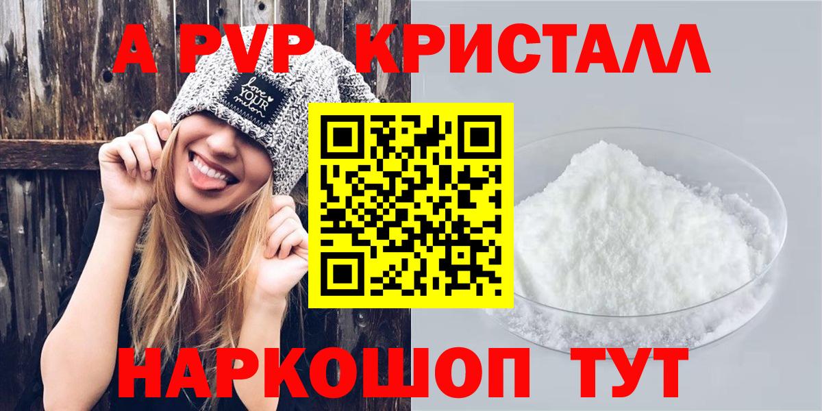 Златоуст  A-PVP СК КРИС  Альфа ПВП  Альфа ПВП Crystall  A-PVP Crystall  Вход с VPN 