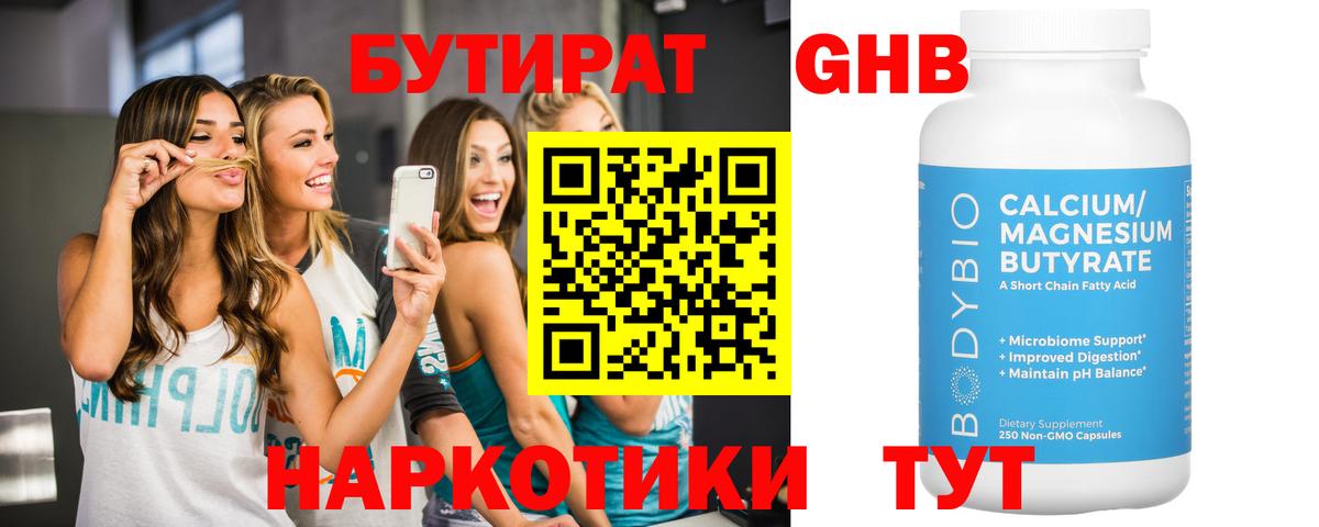 БУТИРАТ бутандиол Златоуст