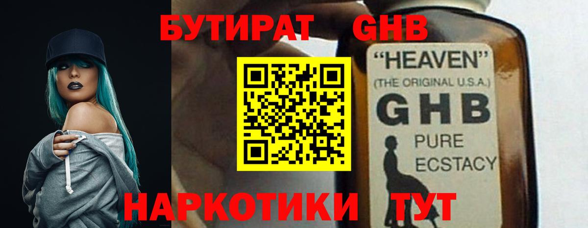 Бутират  Бутират буратино  Вход с VPN  Златоуст 
