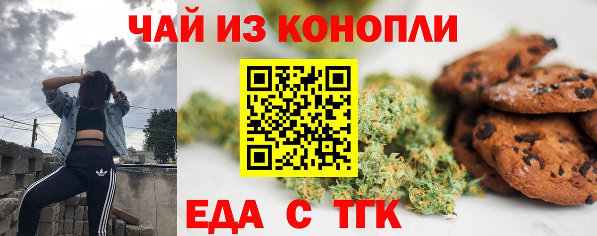 Златоуст  Еда ТГК конопля  Вход с VPN 