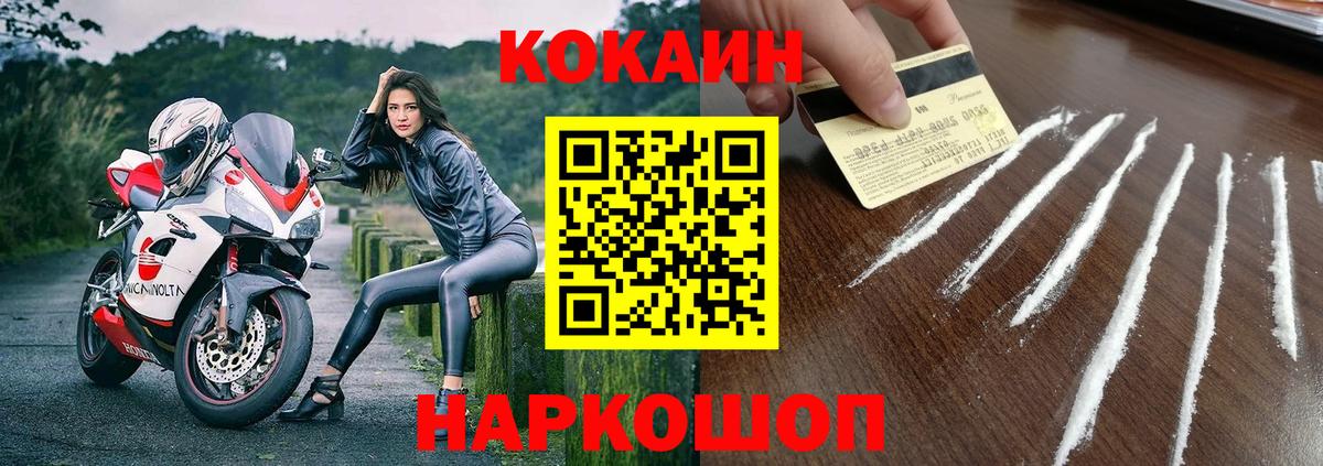 Златоуст  КОКАИН VHQ  КОКАИН Columbia  купить наркотики цена  Вход с VPN 