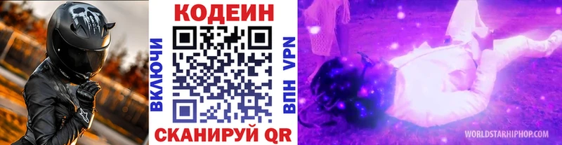 Кодеиновый сироп Lean напиток Lean (лин)  Златоуст 