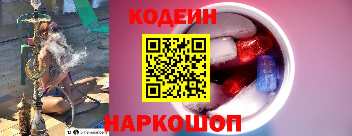 Codein напиток Lean (лин)  Кодеиновый сироп Lean напиток Lean (лин)  Вход с VPN  Златоуст 