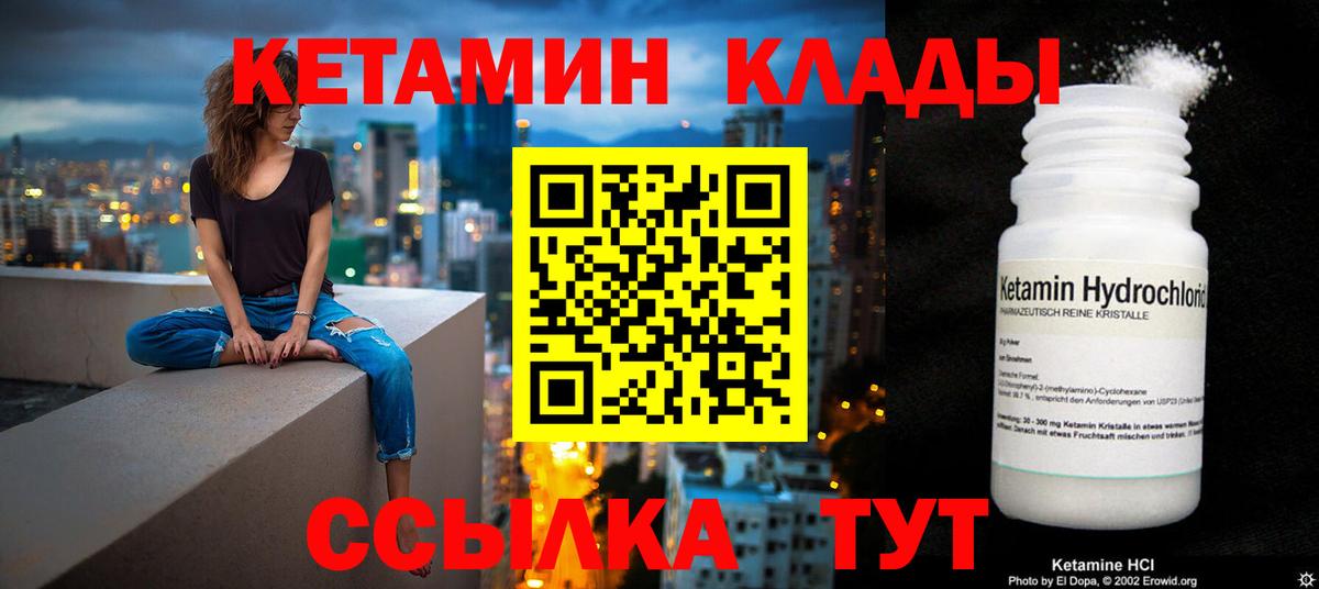 КЕТАМИН ketamine  Вход с VPN  Кетамин ketamine  Златоуст 