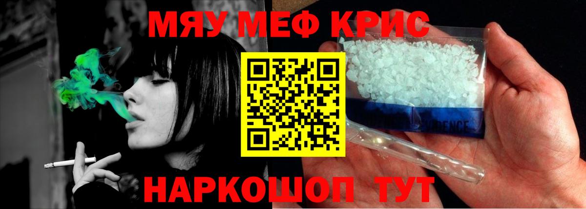 МЕФ mephedrone  МЯУ-МЯУ  Златоуст  МЯУ-МЯУ VHQ  Вход с VPN 