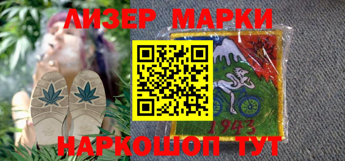 Наркотические марки 1,5мг Златоуст